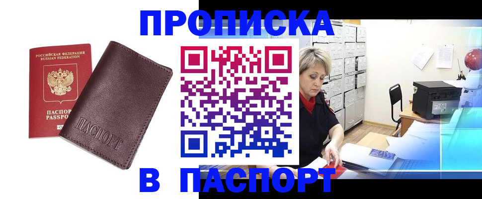 прописка ребенка в Буинске